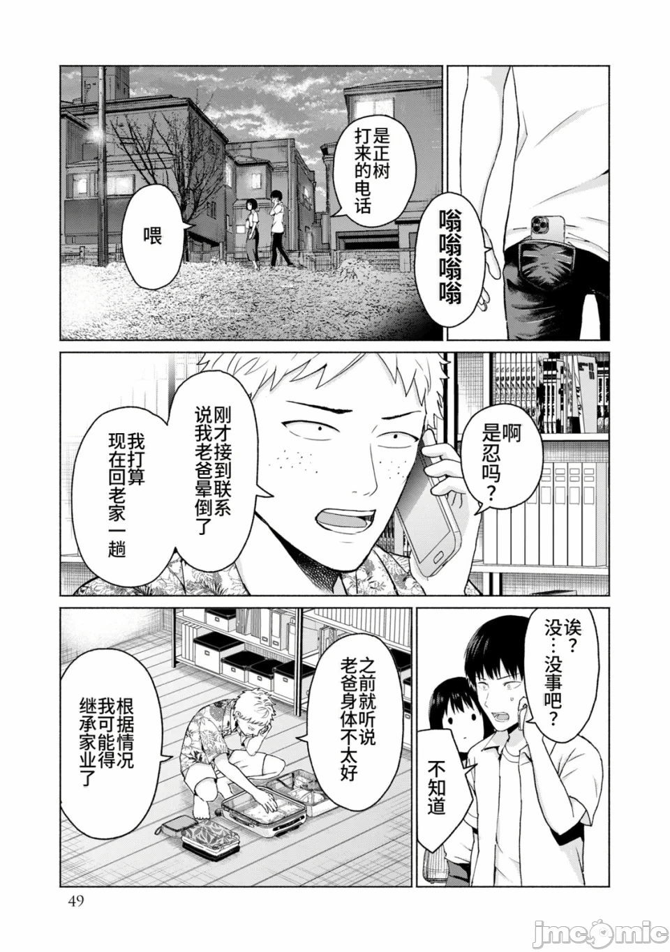 写真乐园！[AI翻译] [桂あいり/西木田景志] グラぱらっ！ 第2话 - 51