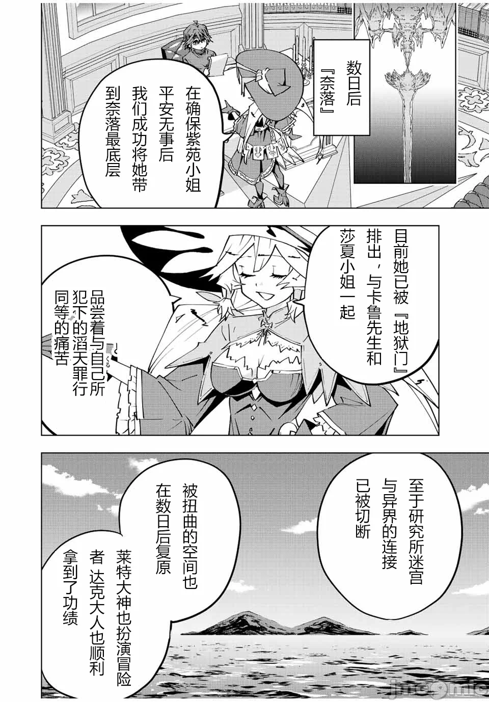 被信赖的伙伴在地下城深处追杀依靠恩惠『无限扭蛋』召唤等级9999的同伴们向世界和原队友復仇还要再补上一句『活该！』 [曲终之时个人汉化] [明镜シスイ、大前贵史] 信じていた仲间达にダンジョン奥地で杀されかけたがギフト『无限ガチャ』でレベル9999の仲间达を手に入れて元パーティーメンバーと世界に復讐&『ざまぁ!』します! 第72话 - 2