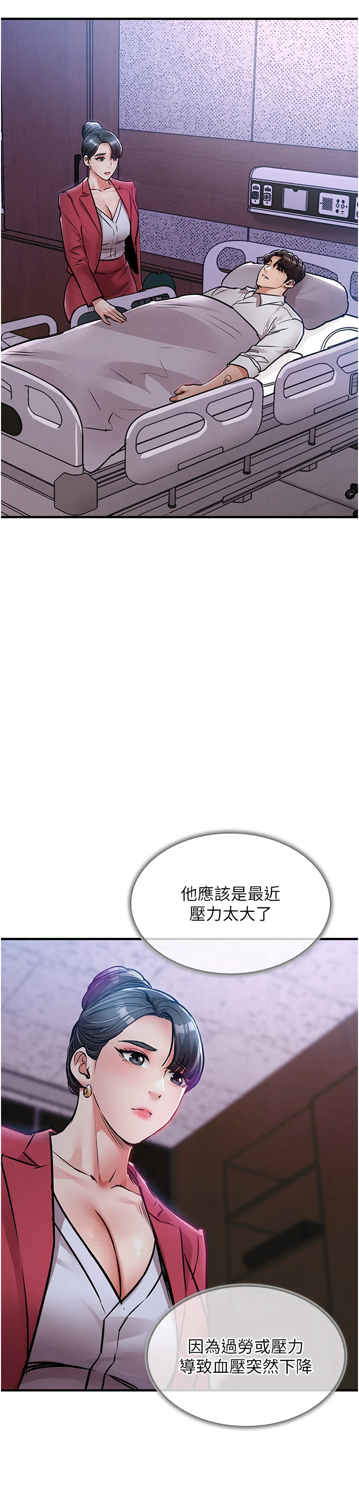 第38话 - 乱入的变态护理师 第 36 页
