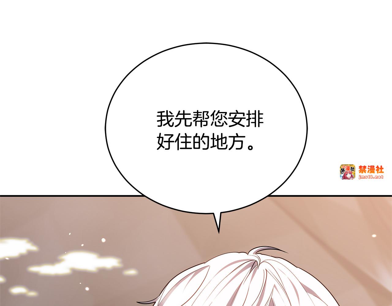 第66话 吃甜品 第 21 页