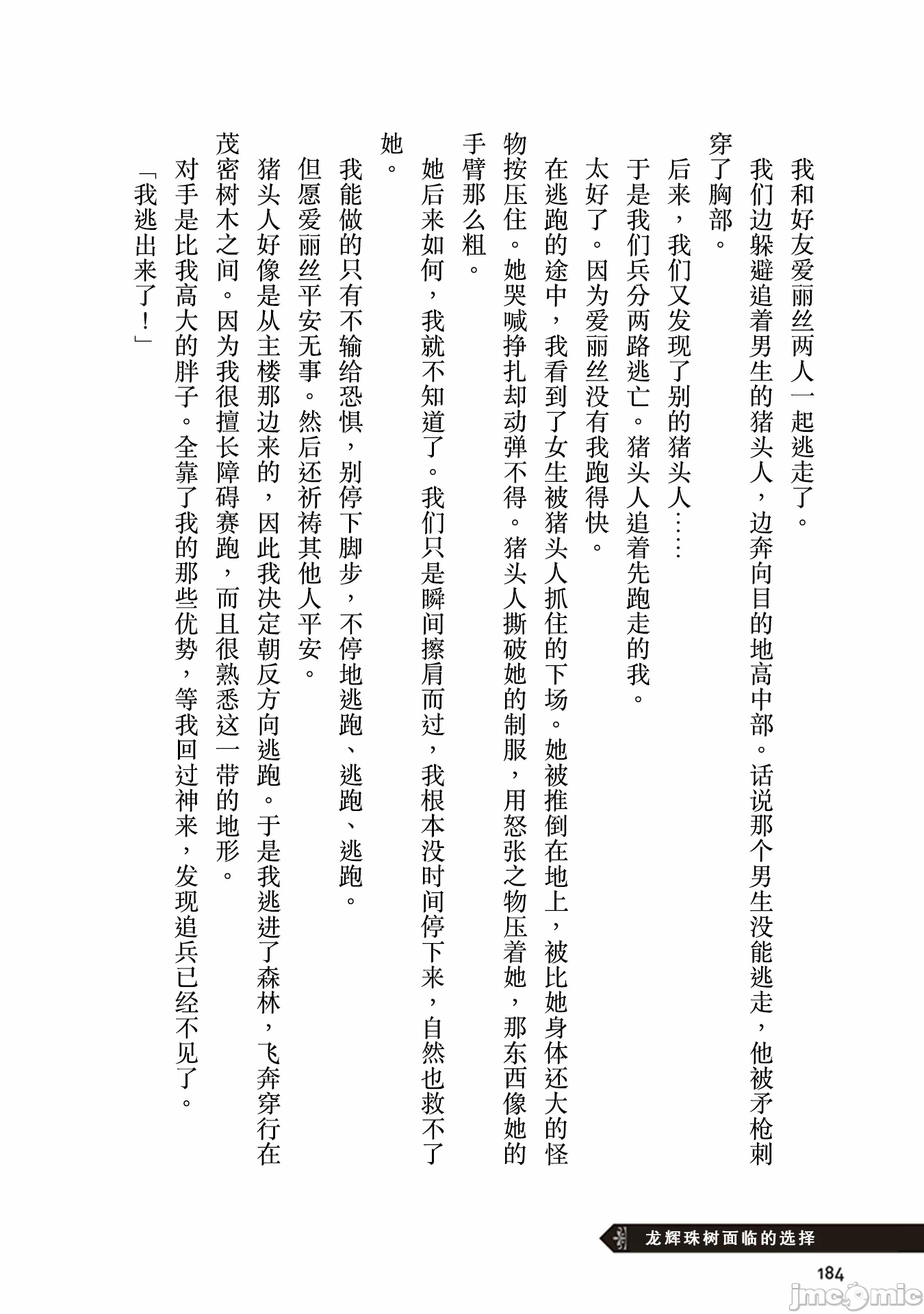 我在异世界因赋予魔法和召唤魔法而左右为难 [ツカモリシュウジ 横冢司 マニャ子] ぼくは异世界で付与魔法と召唤魔法を天秤にかける 第11话 - 2