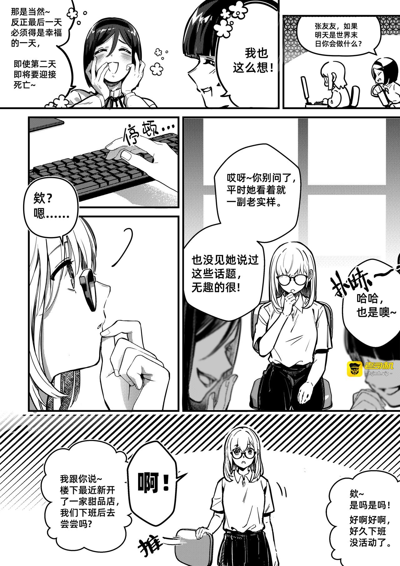 亲爱的，假如明天是世界末日 第 9 页