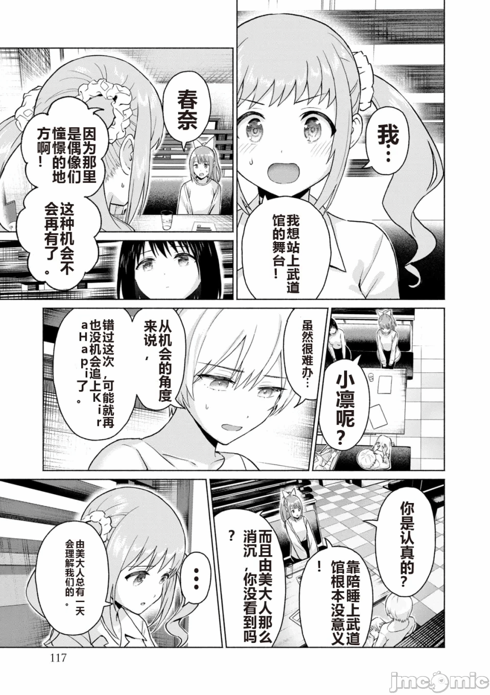 写真乐园！[AI翻译] [桂あいり/西木田景志] グラぱらっ！ 第6话 - 119