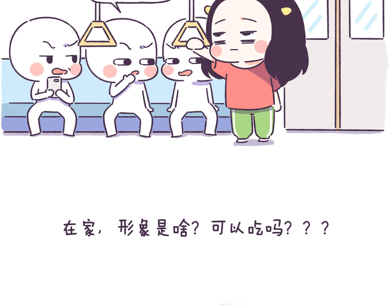 第52话 干物女你还没当够吗？ 第 8 页