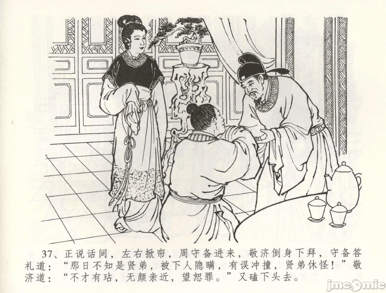 第59话59 第 40 页