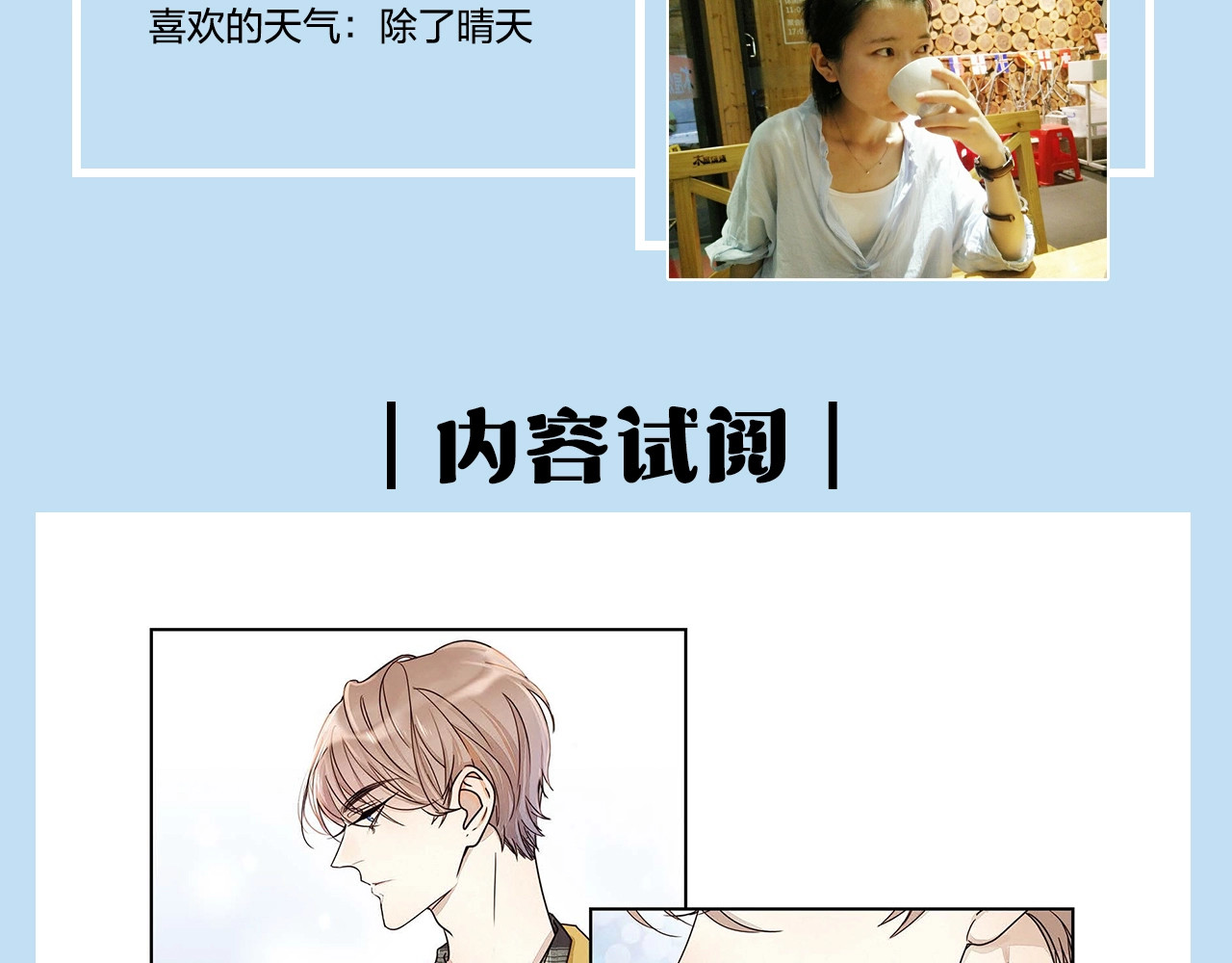 福特漫画《浪漫香气》预售啦 第 12 页