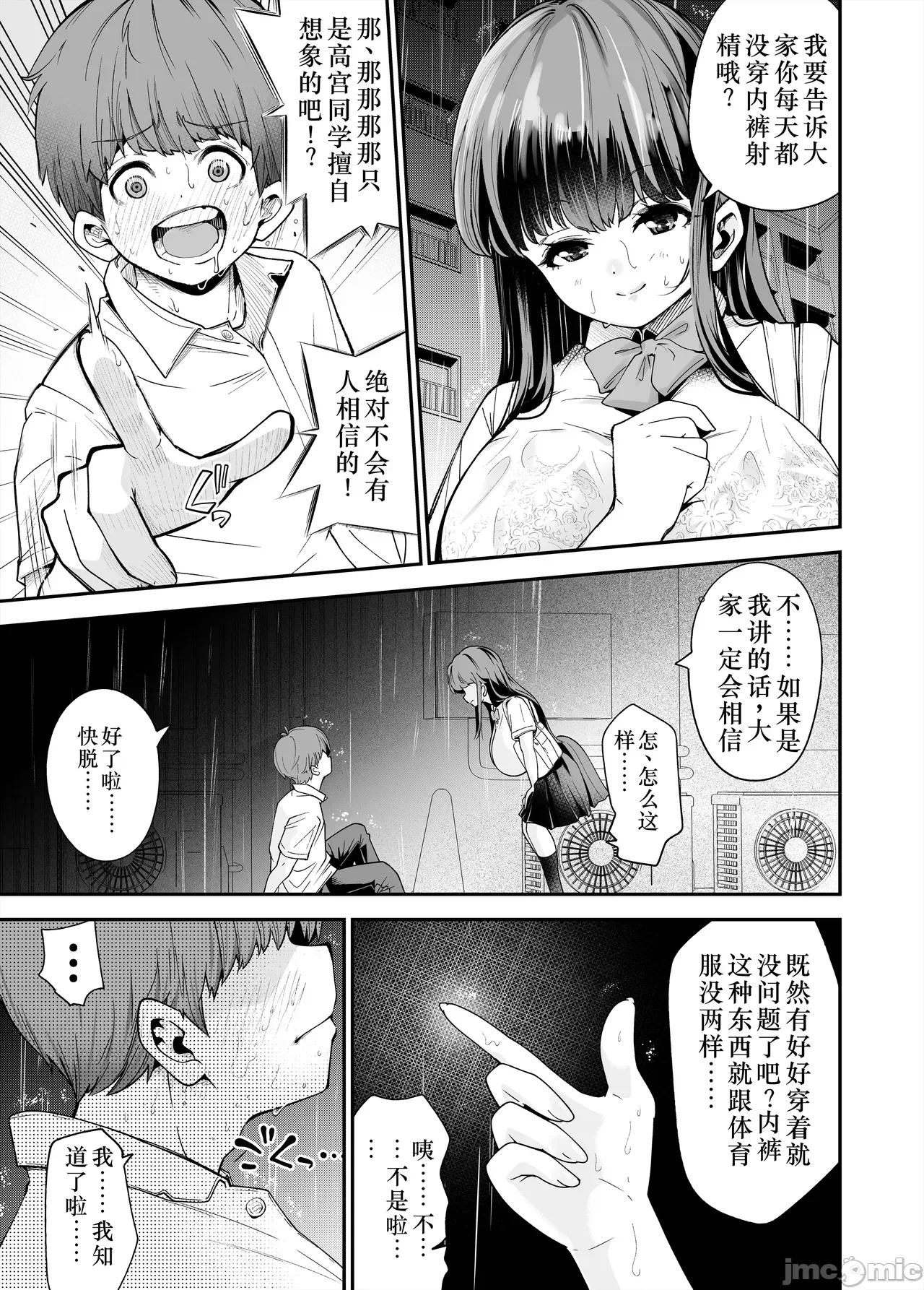第一话 第 18 页