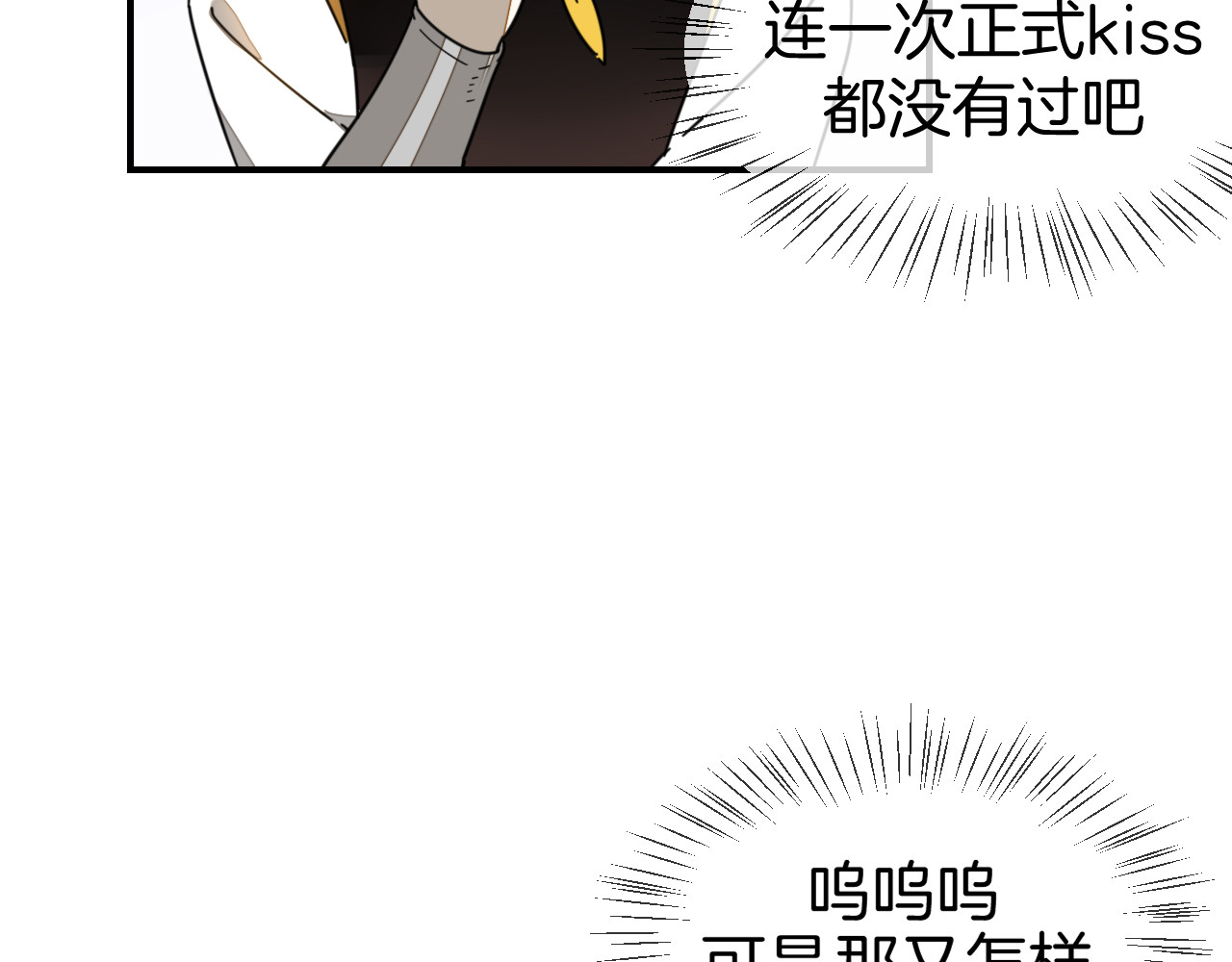 第67话 亲亲 第 26 页