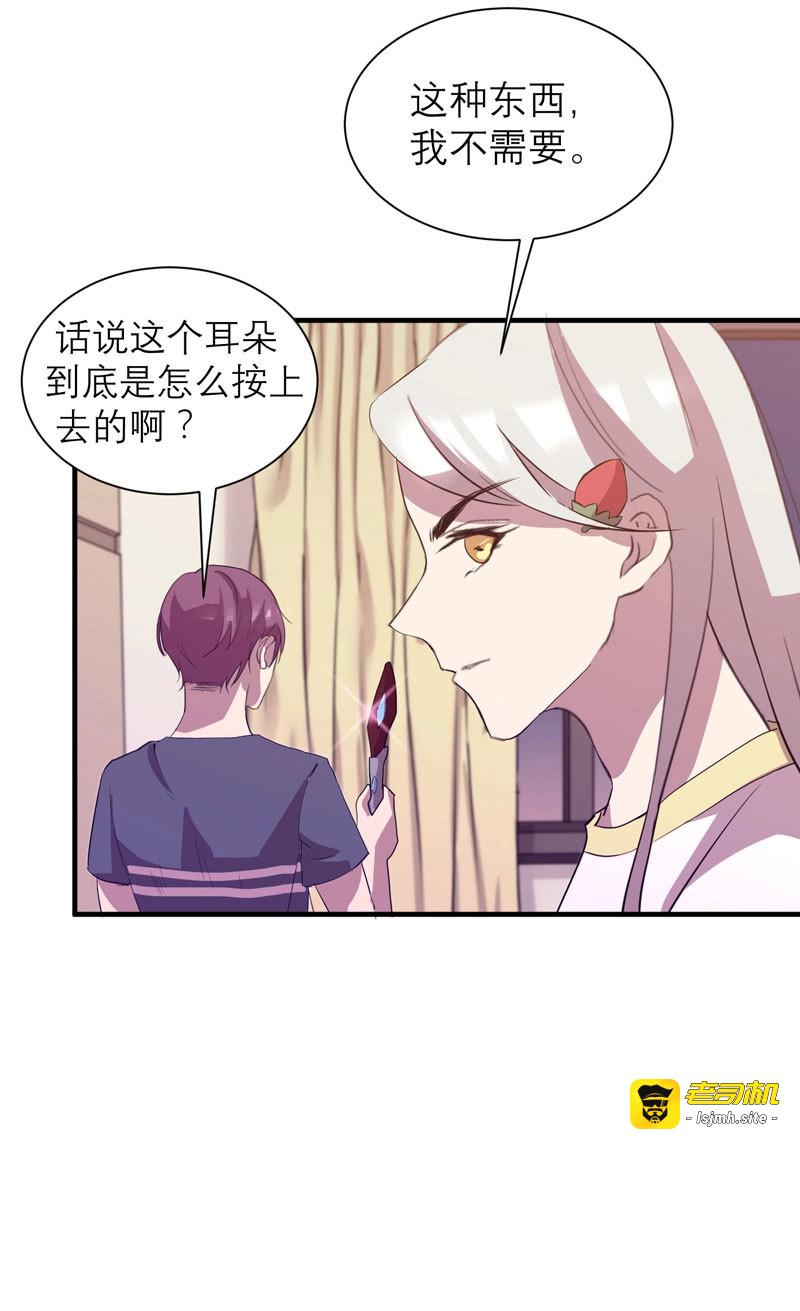 第13话 小草莓，我们可是一类人！ 第 33 页