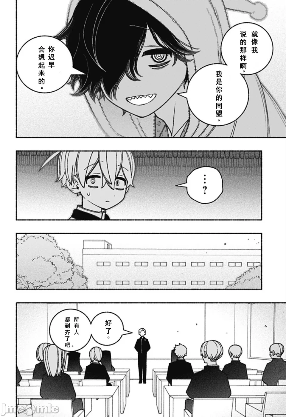 让驱魔师免于堕落 [有马あるま/フカヤマますく] エクソシストを堕とせない 第59话 - 4