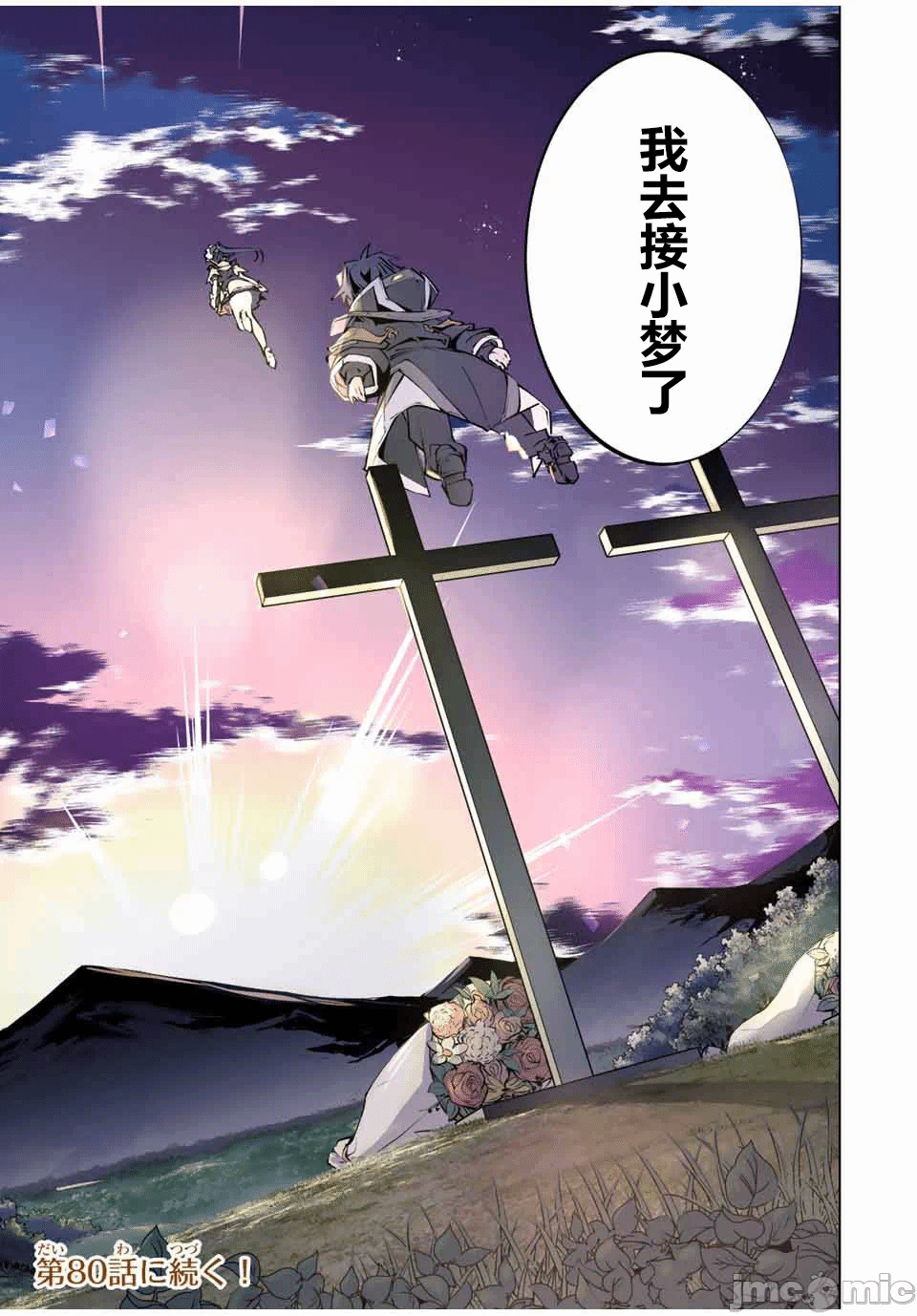 被信赖的伙伴在地下城深处追杀依靠恩惠『无限扭蛋』召唤等级9999的同伴们向世界和原队友復仇还要再补上一句『活该！』 [曲终之时个人汉化] [明镜シスイ、大前贵史] 信じていた仲间达にダンジョン奥地で杀されかけたがギフト『无限ガチャ』でレベル9999の仲间达を手に入れて元パーティーメンバーと世界に復讐&『ざまぁ!』します! 第79话 - 19