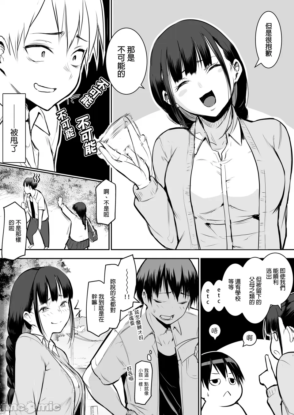 第一话 第 16 页