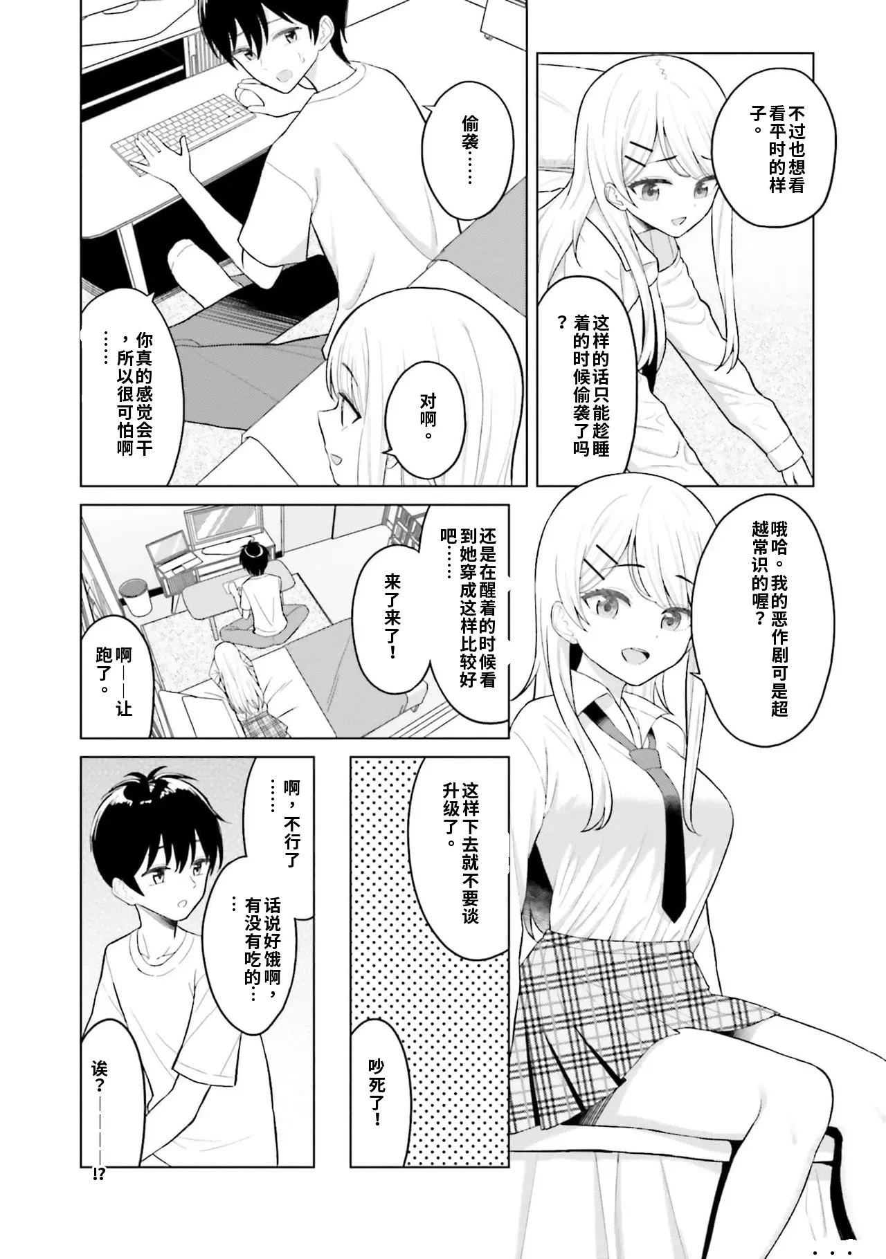 第1话 第 21 页