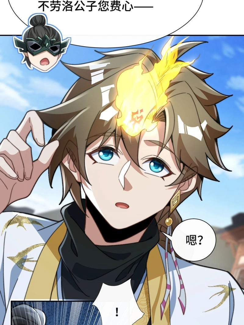 第19话 第十八话 仙途可期 第 18 页