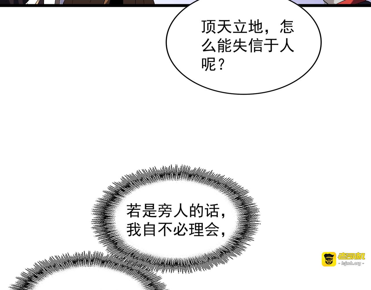 第267话 哪来的小鬼！ 第 57 页