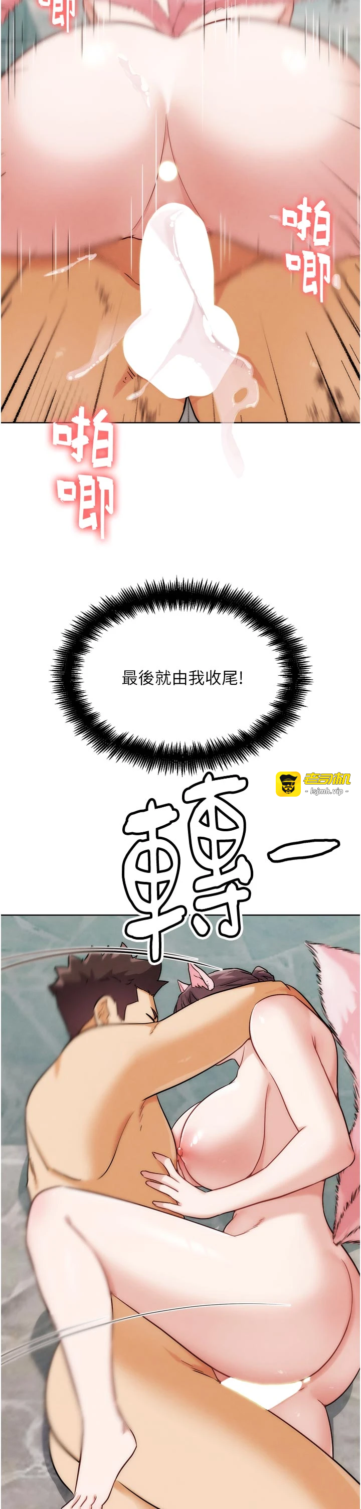 第29话 - 感受彼此的温度 第 33 页
