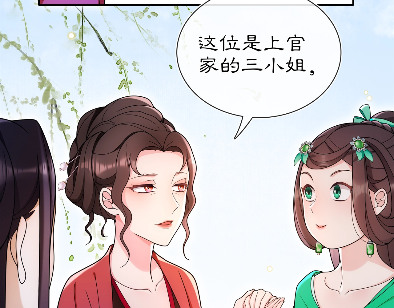 第90话 大家闺秀 第 4 页
