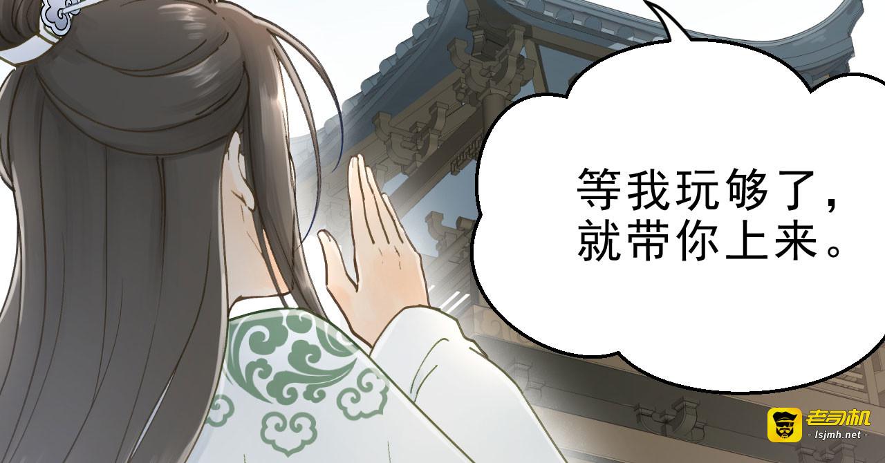 第8话 林宛的秘密 第 71 页