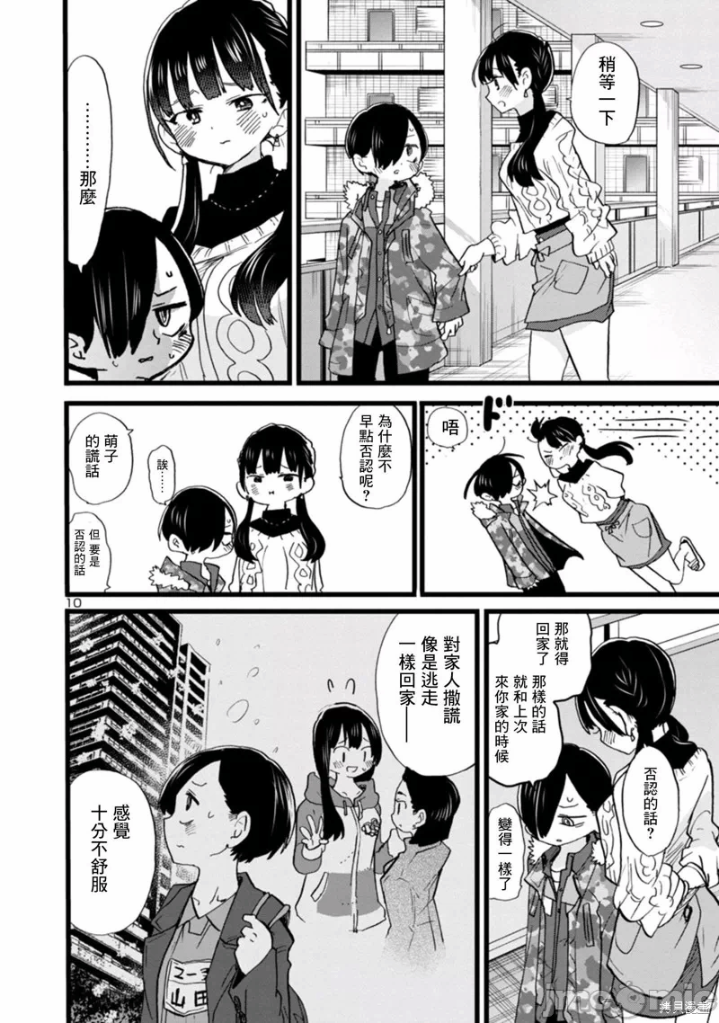 第83话 第 10 页