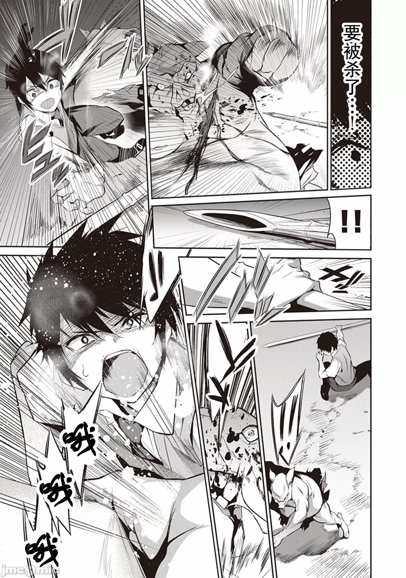 我在异世界因赋予魔法和召唤魔法而左右为难 [ツカモリシュウジ 横冢司 マニャ子] ぼくは异世界で付与魔法と召唤魔法を天秤にかける 第1话 - 44