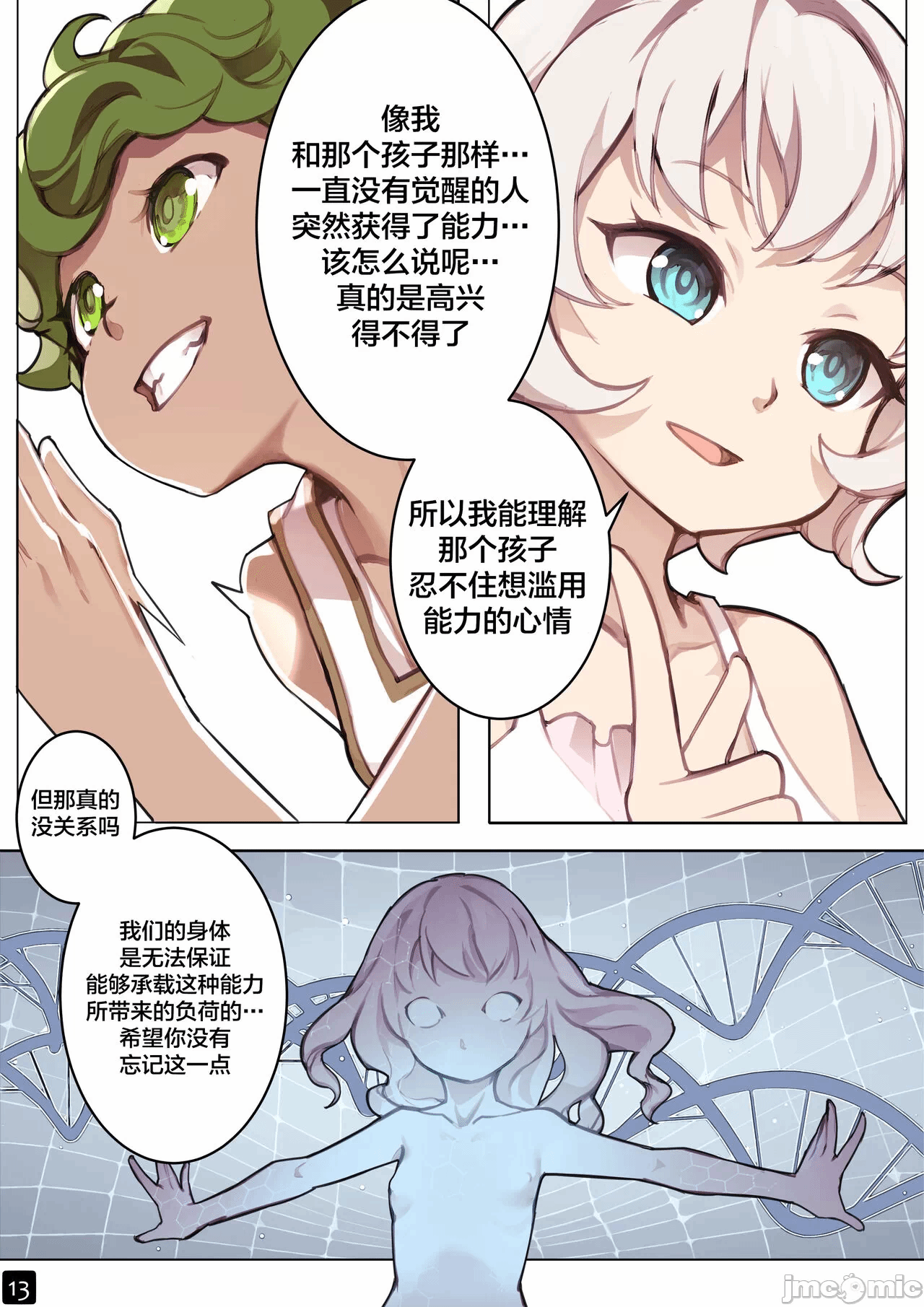 第一话 第 16 页