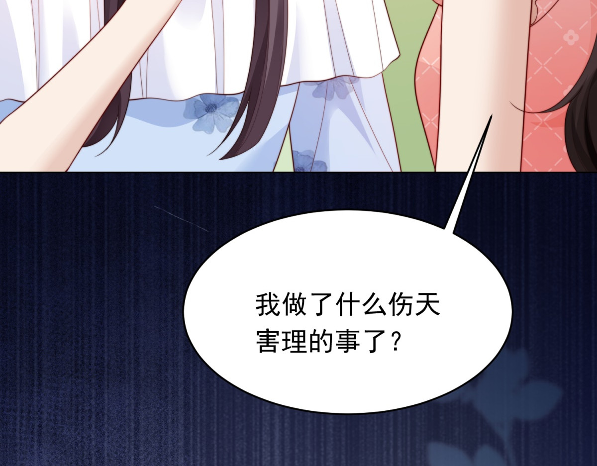 第77话 苏晓梦被当众讨伐 第 24 页