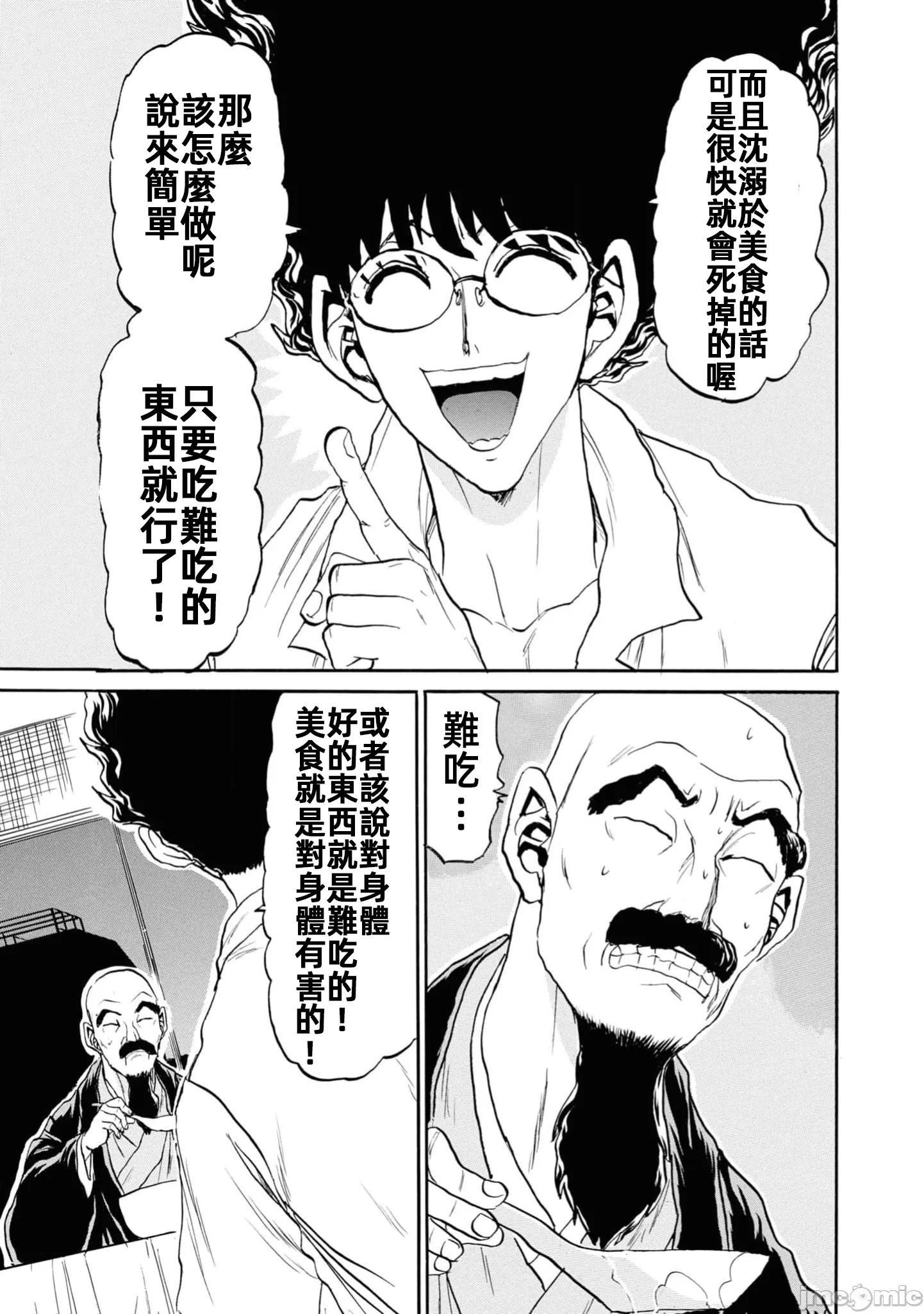 第一话 第 85 页
