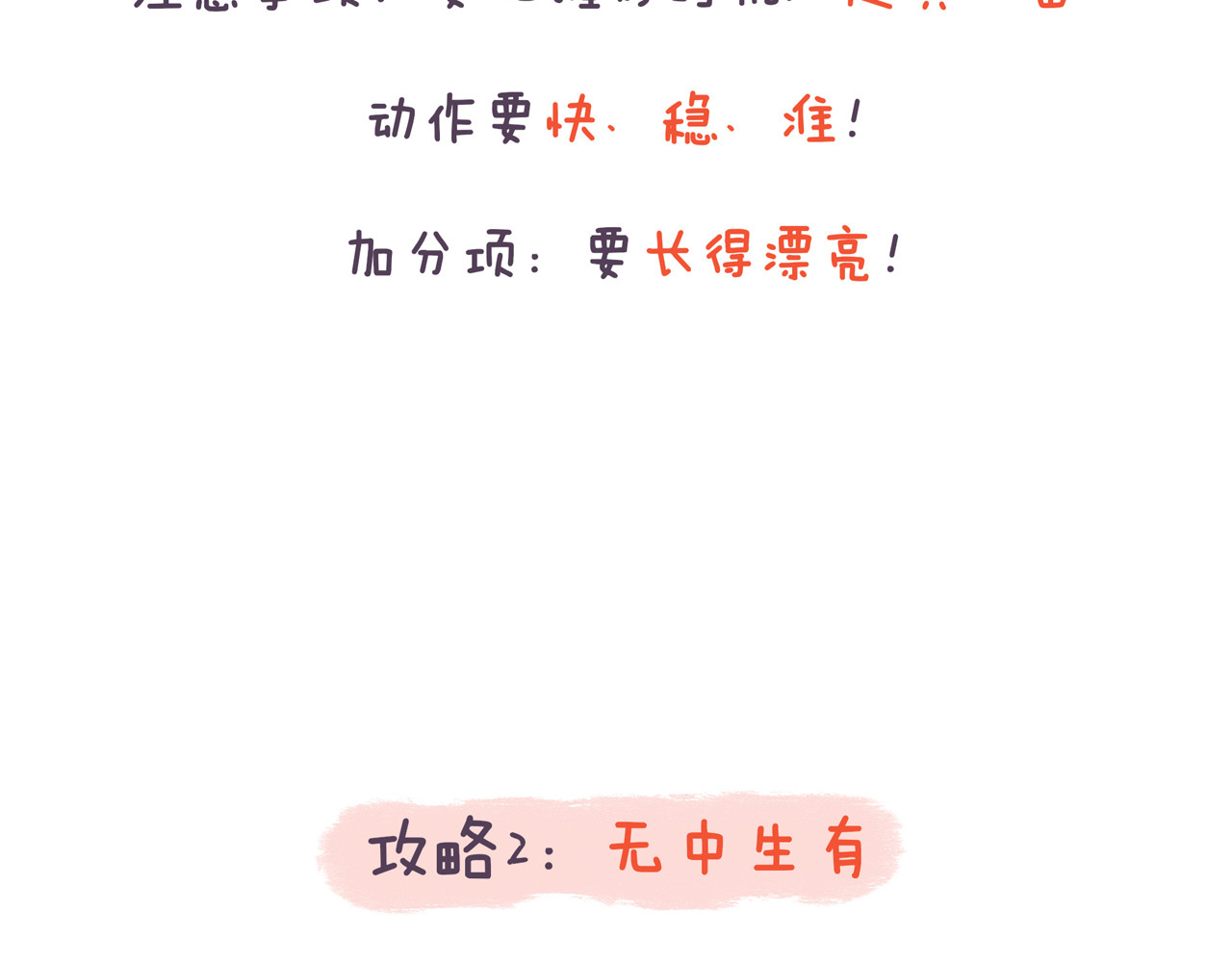 第41话 只要你会撩！ 第 10 页