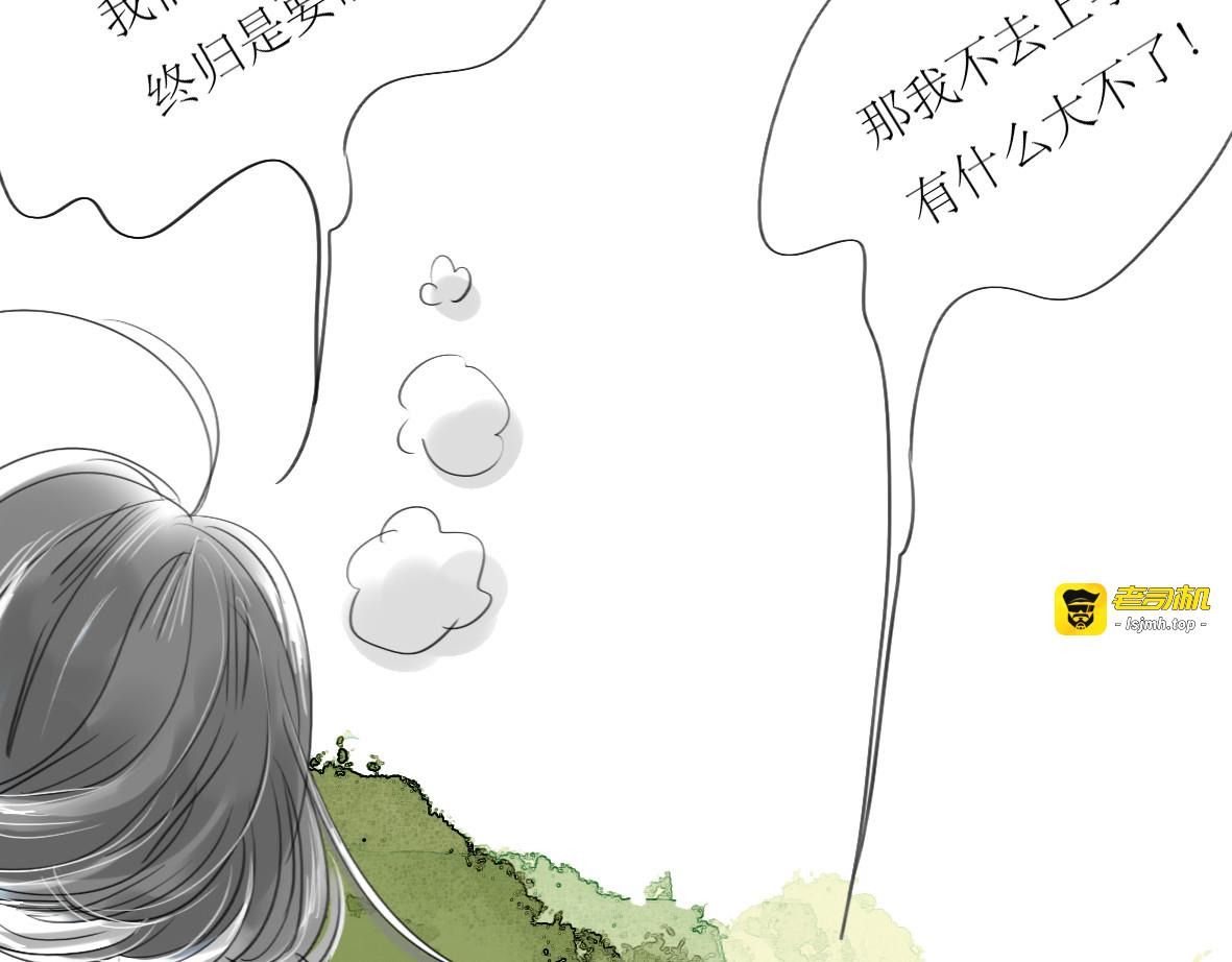 第30话 为什么躲开我 第 9 页
