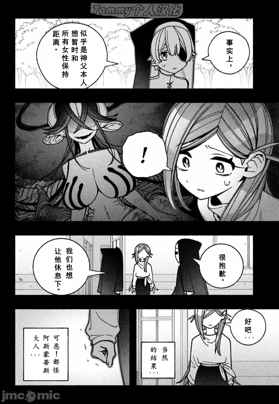 让驱魔师免于堕落 [有马あるま/フカヤマますく] エクソシストを堕とせない 第57话 - 15
