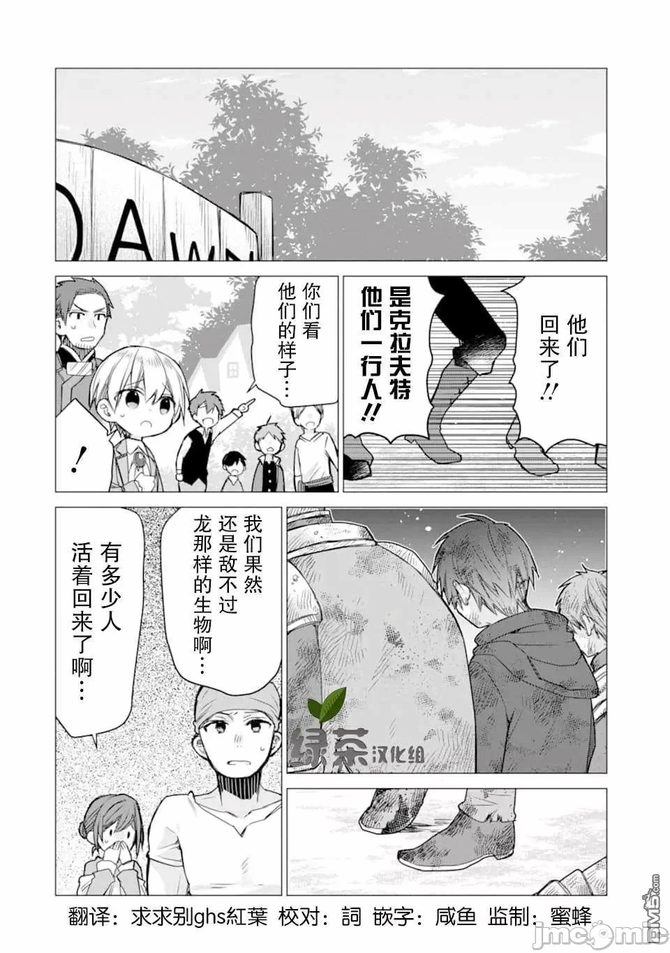 被冒险者开除后作为炼金术师重新启航！ [绿茶汉化组] [佐々木さざめき/绀野贤护/狮子唐/あれっくす] 冒険者をクビになったので、錬金术师として出直します! ~辺境开拓?よし、俺に任せとけ! 第14话 - 28