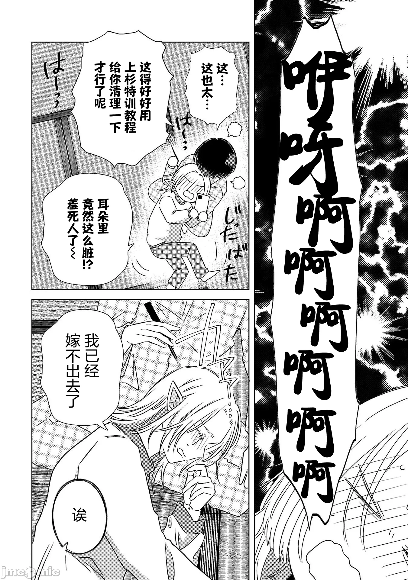 第5话 第 34 页