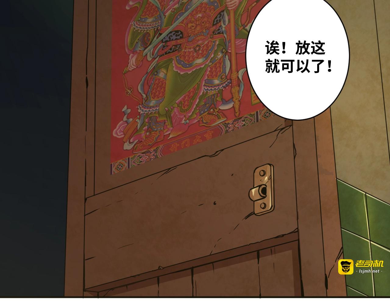 第3话 从门缝塞进来的纸钱！ 第 57 页