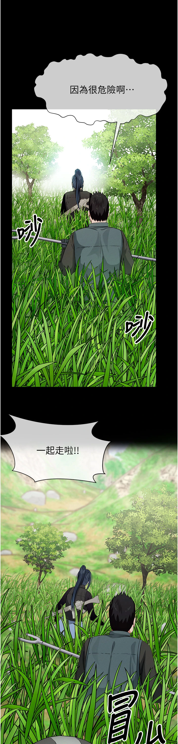 第40话 - 你是不是想上我? 第 8 页