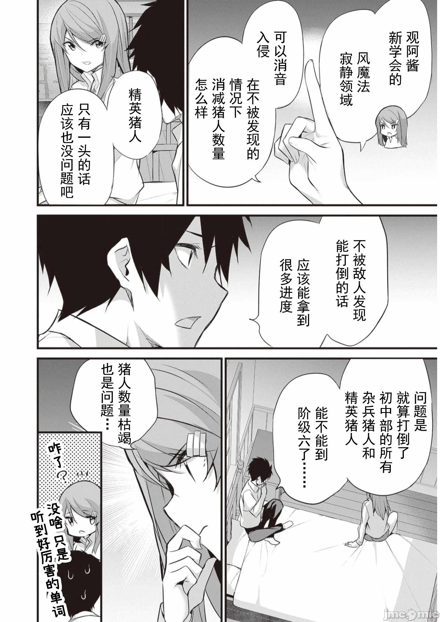 我在异世界因赋予魔法和召唤魔法而左右为难 [ツカモリシュウジ 横冢司 マニャ子] ぼくは异世界で付与魔法と召唤魔法を天秤にかける 第25话 - 15