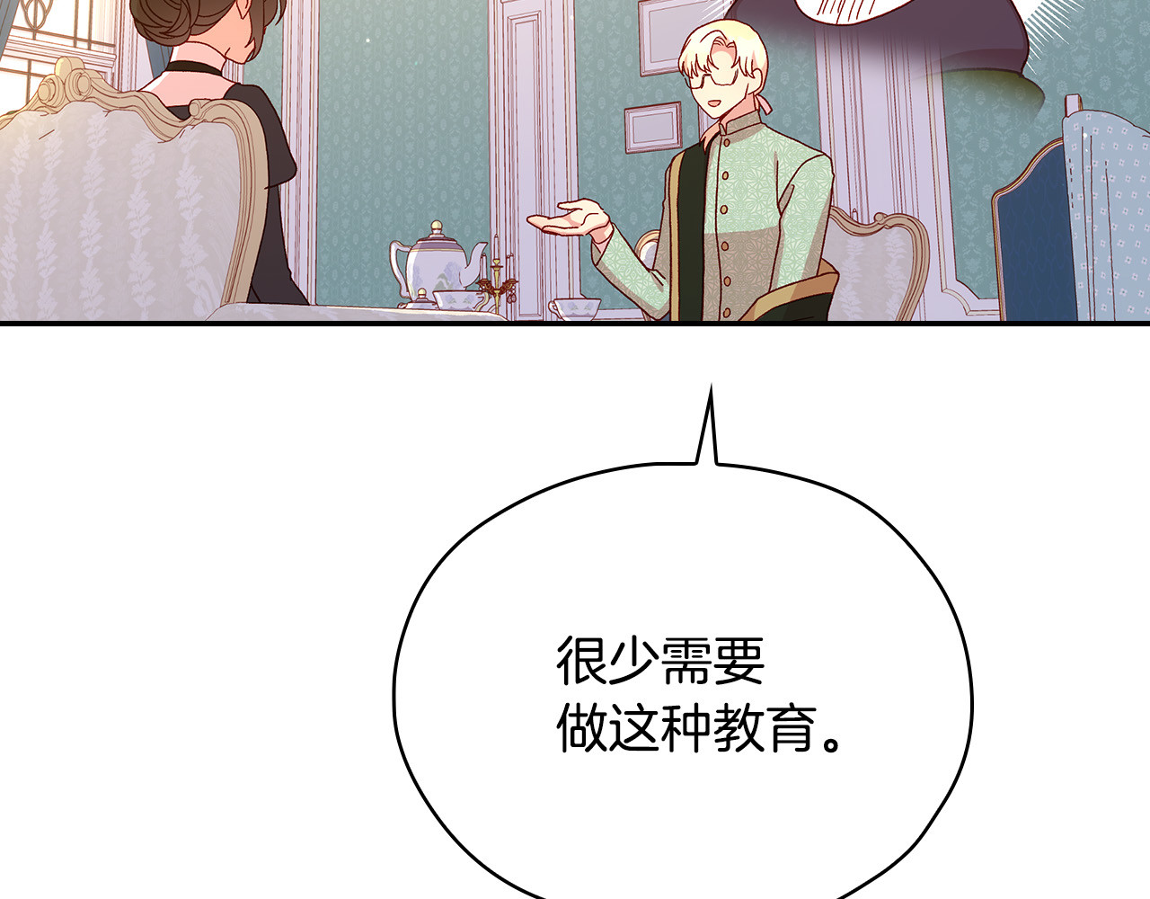 第53话 邀请约会 第 40 页