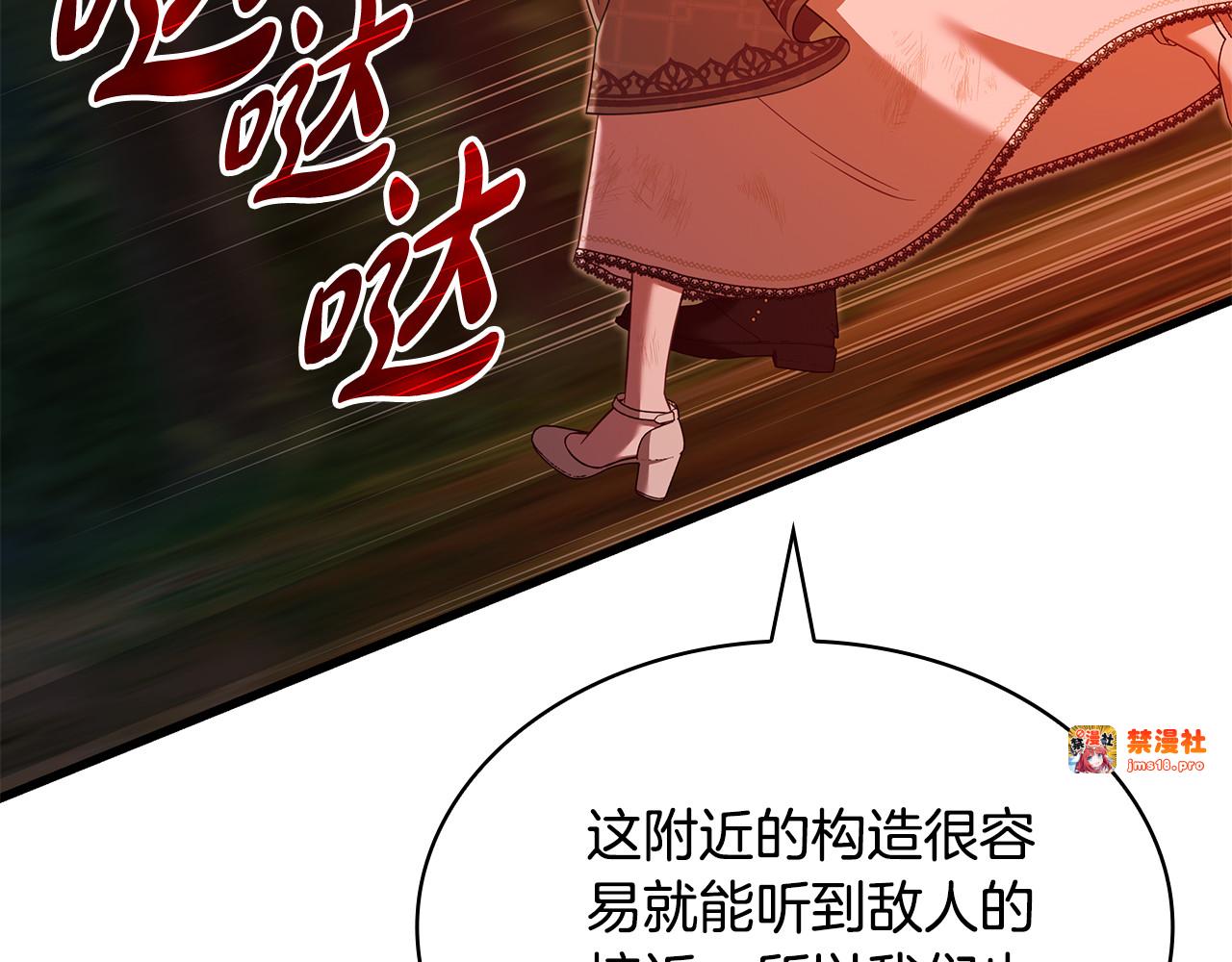 第45话 偷袭 第 39 页