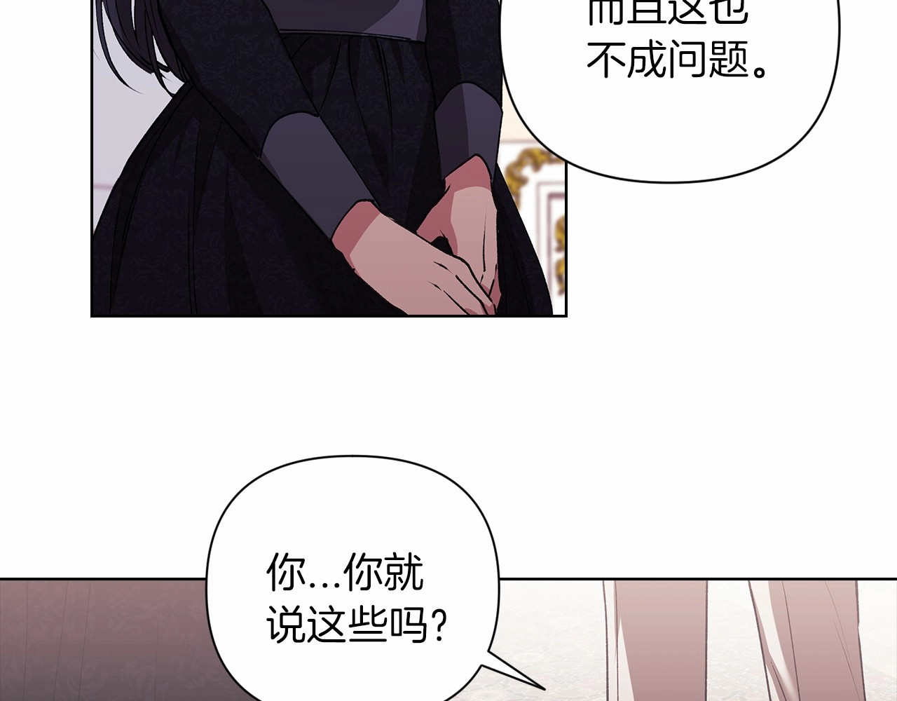 第2话 她不爱我？! 第 78 页
