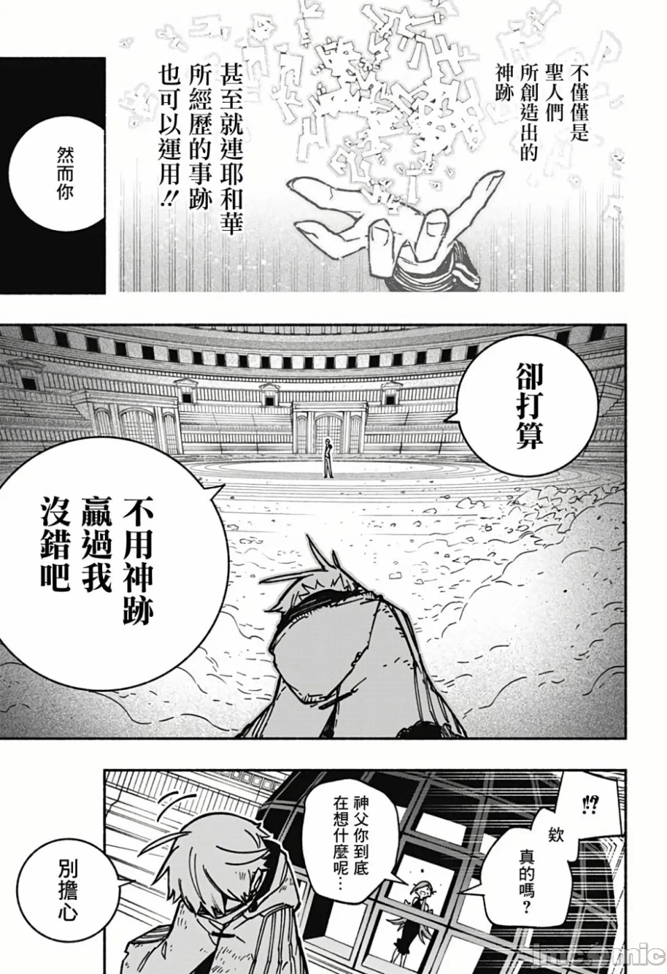 让驱魔师免于堕落 [有马あるま/フカヤマますく] エクソシストを堕とせない 第6话 - 21