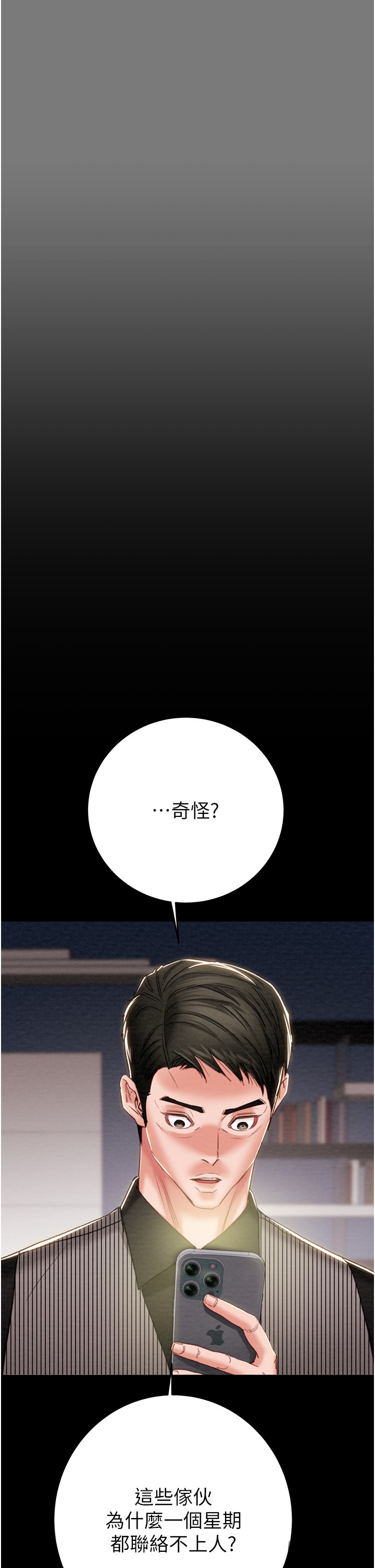 第74话 第 35 页