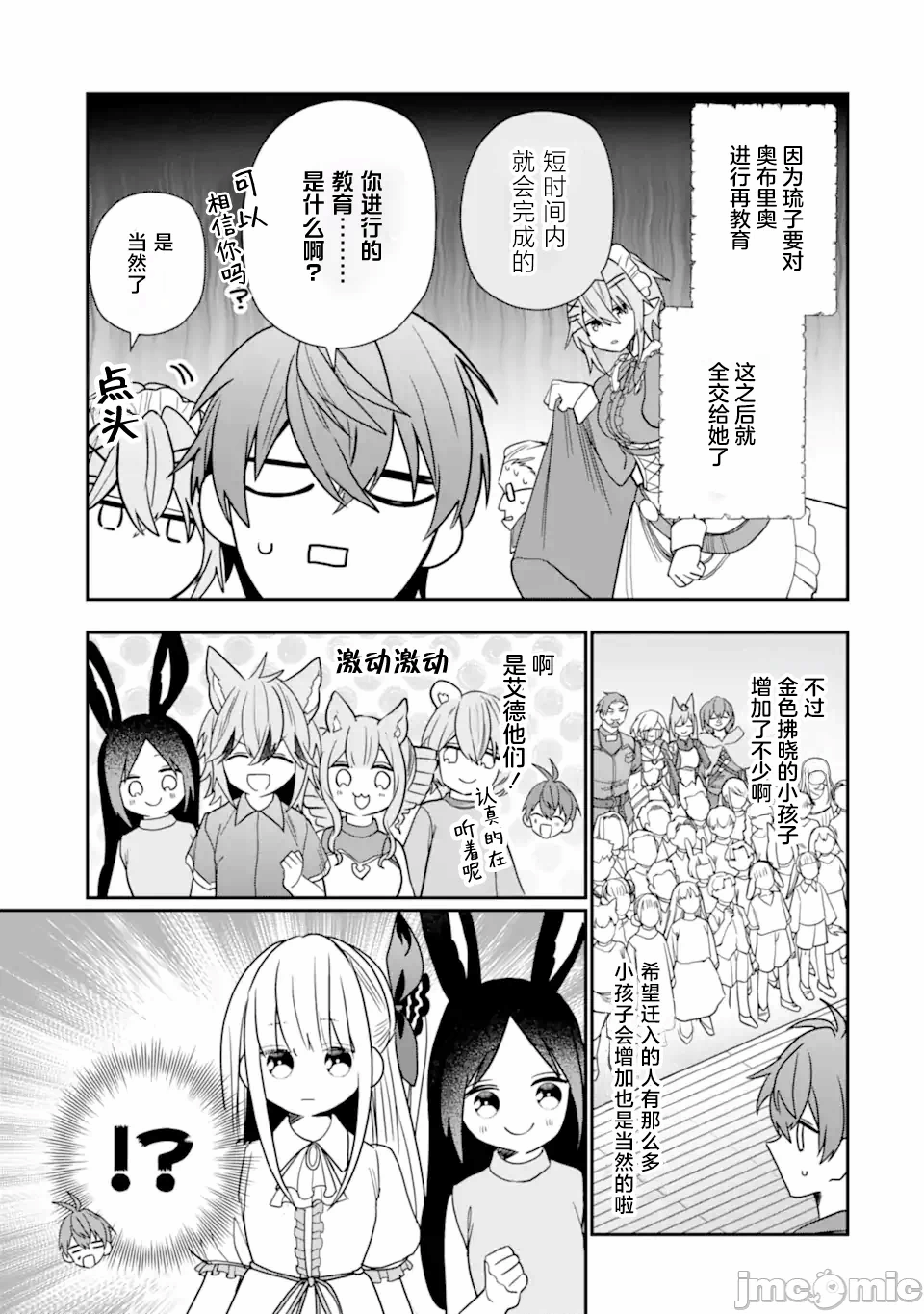 被冒险者开除后作为炼金术师重新启航！ [绿茶汉化组] [佐々木さざめき/绀野贤护/狮子唐/あれっくす] 冒険者をクビになったので、錬金术师として出直します! ~辺境开拓?よし、俺に任せとけ! 第31话 - 11