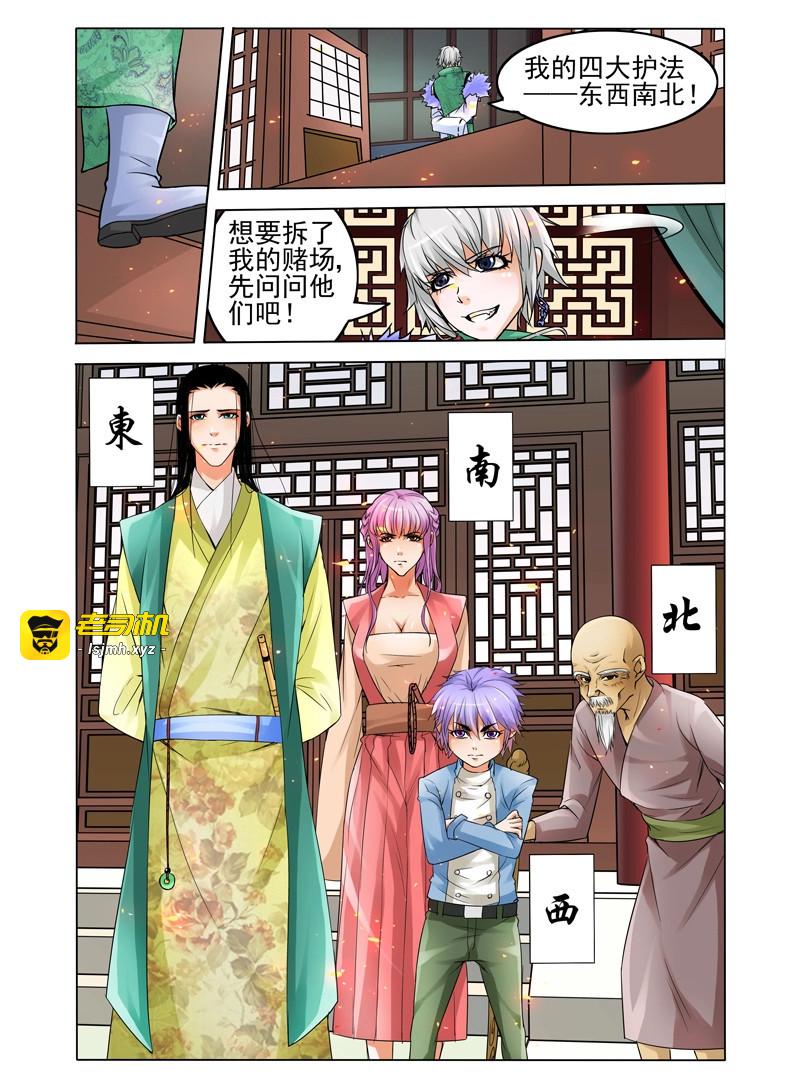 第21话 第二十一话 大战在即 第 11 页