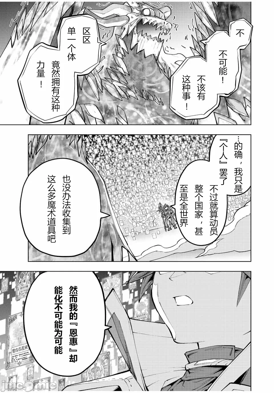 被信赖的伙伴在地下城深处追杀依靠恩惠『无限扭蛋』召唤等级9999的同伴们向世界和原队友復仇还要再补上一句『活该！』 [曲终之时个人汉化] [明镜シスイ、大前贵史] 信じていた仲间达にダンジョン奥地で杀されかけたがギフト『无限ガチャ』でレベル9999の仲间达を手に入れて元パーティーメンバーと世界に復讐&『ざまぁ!』します! 第67话 - 21
