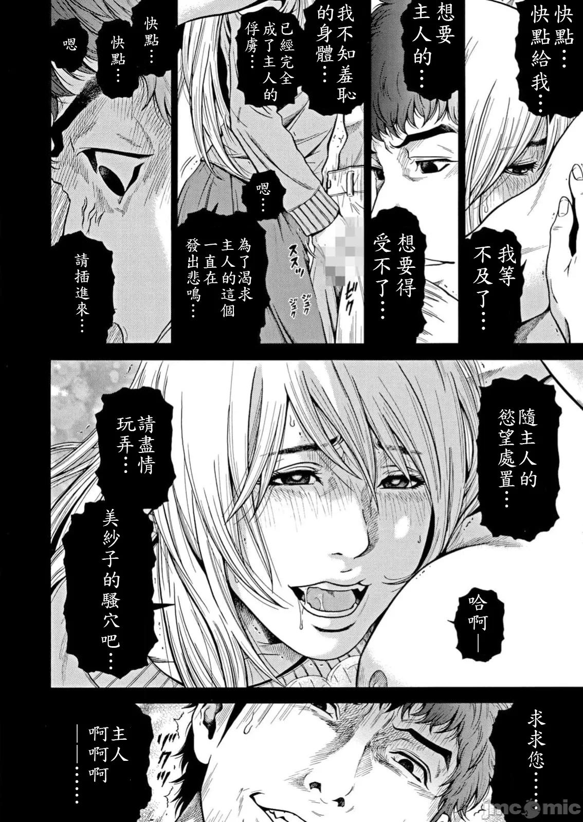 在妻子堕落的偏好快感结束时… [结城稜] ネトラレル。～妻が堕ちゆく偏爱快楽の果てに… 第47话 - 20