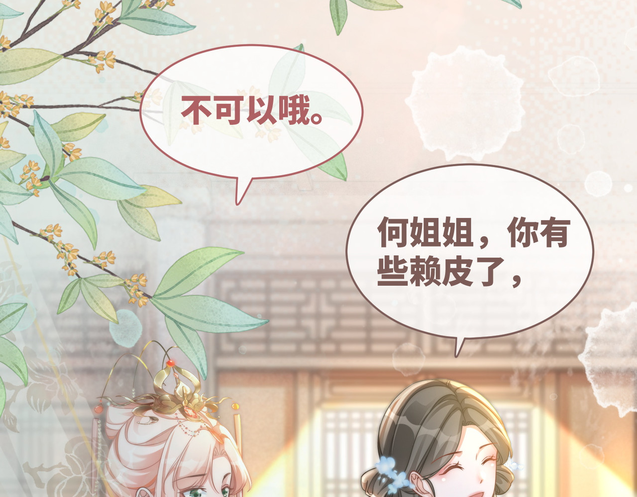 第110话 一起打麻将！ 第 50 页
