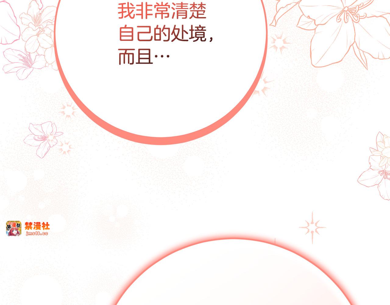 第30话 神殿调解纷争 第 119 页