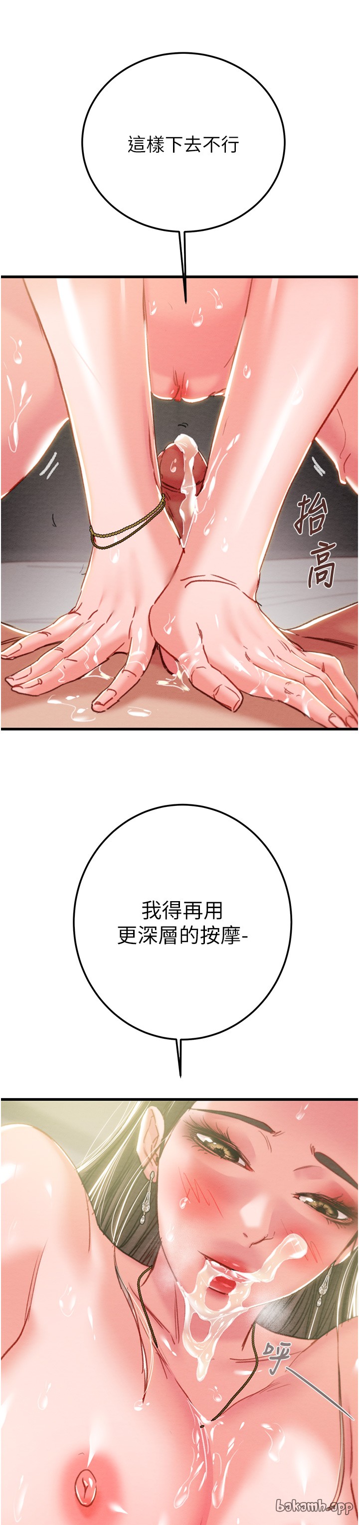 第70话 第 54 页