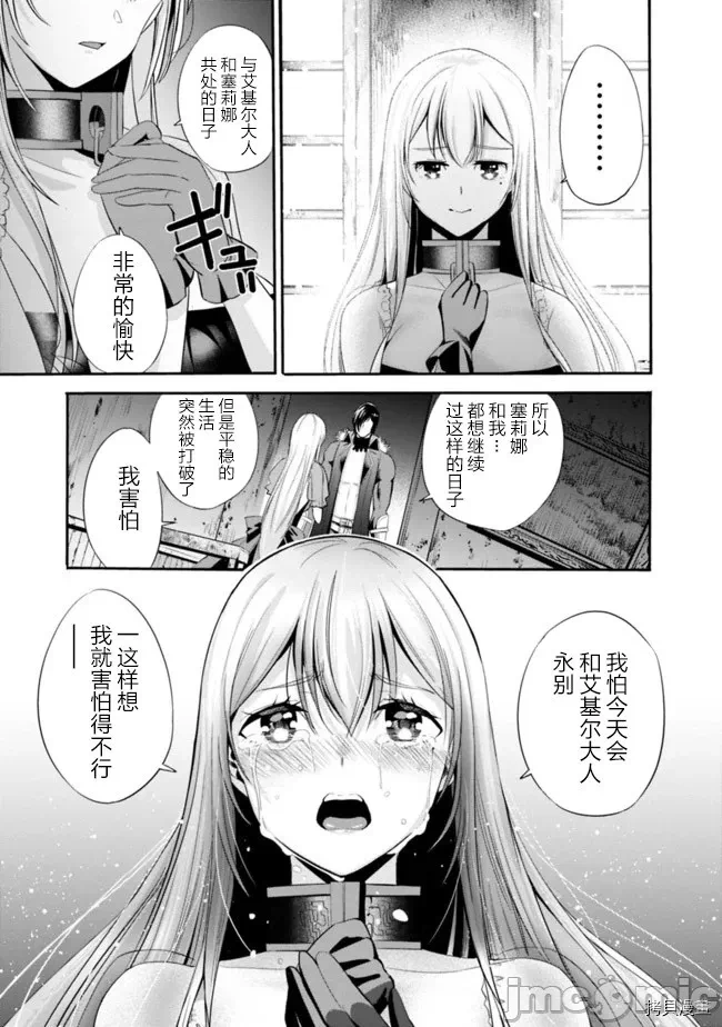 作为被背叛了的S级冒险者的我、决定成立一个只有我所爱的奴隶女孩子们的后宫公会 [柊咲/川田暁生/ナイロン] 里切られたSランク冒険者の俺は、爱する奴隷の彼女らと共に奴隷だけのハーレムギルドを作る 第15话 - 9