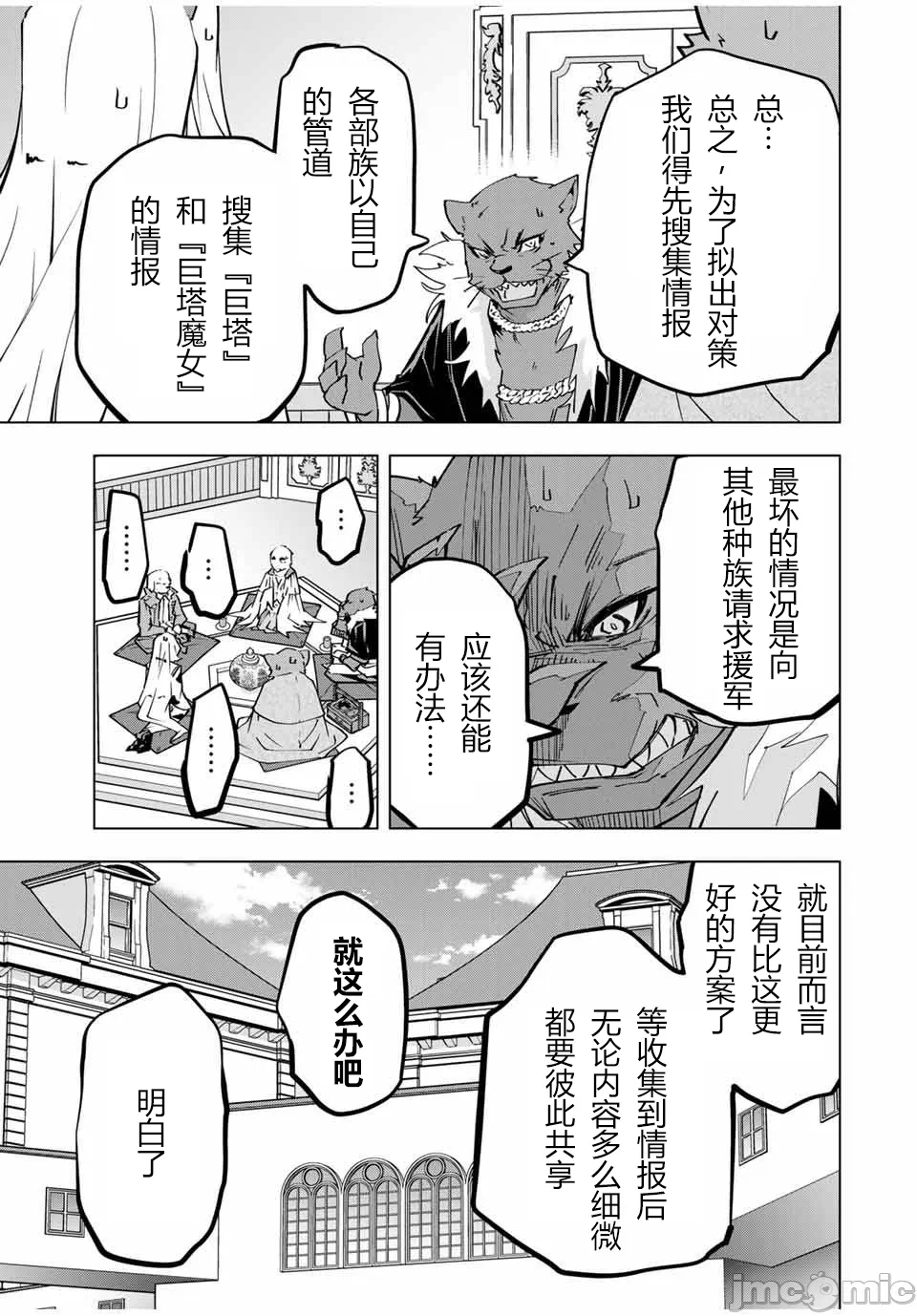 被信赖的伙伴在地下城深处追杀依靠恩惠『无限扭蛋』召唤等级9999的同伴们向世界和原队友復仇还要再补上一句『活该！』 [曲终之时个人汉化] [明镜シスイ、大前贵史] 信じていた仲间达にダンジョン奥地で杀されかけたがギフト『无限ガチャ』でレベル9999の仲间达を手に入れて元パーティーメンバーと世界に復讐&『ざまぁ!』します! 第118话 - 19