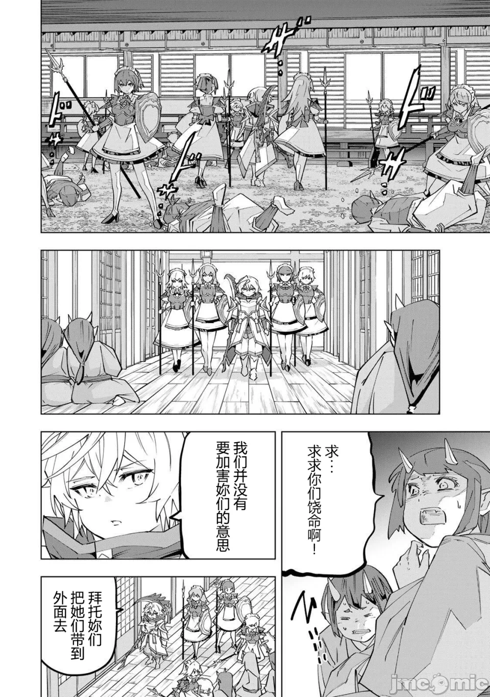 被信赖的伙伴在地下城深处追杀依靠恩惠『无限扭蛋』召唤等级9999的同伴们向世界和原队友復仇还要再补上一句『活该！』 [曲终之时个人汉化] [明镜シスイ、大前贵史] 信じていた仲间达にダンジョン奥地で杀されかけたがギフト『无限ガチャ』でレベル9999の仲间达を手に入れて元パーティーメンバーと世界に復讐&『ざまぁ!』します! 第192话 - 4